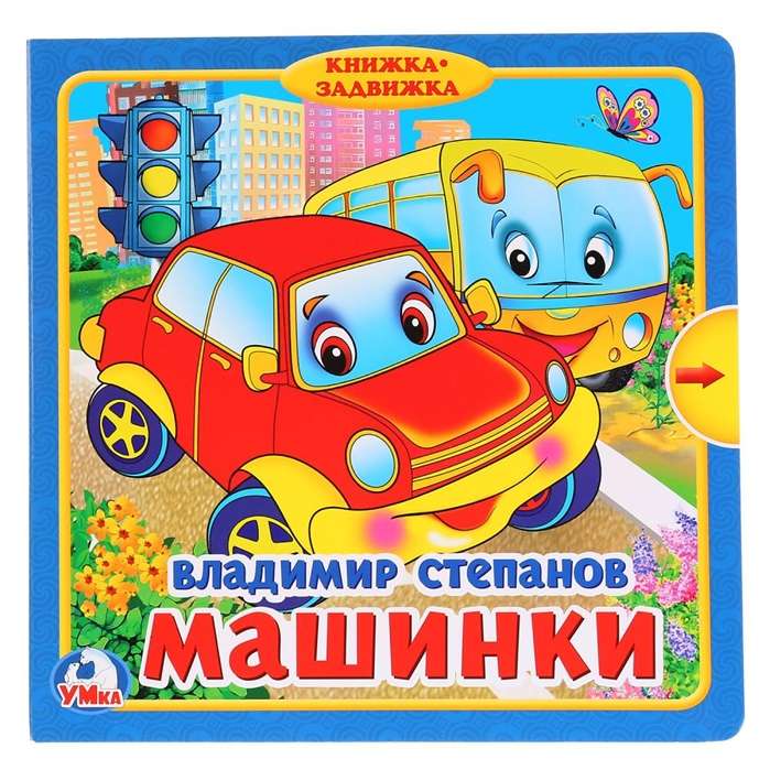 Машинки