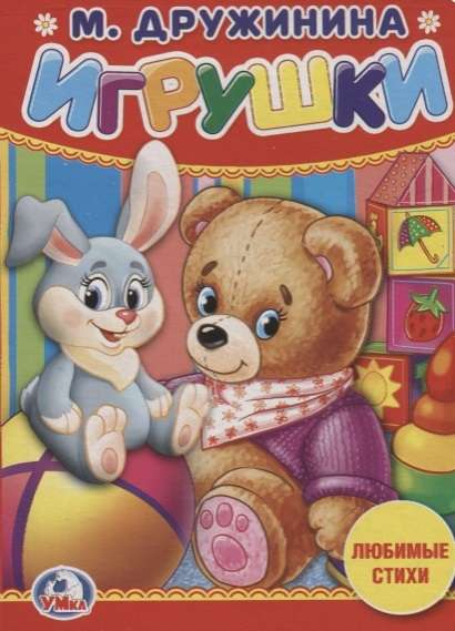 Игрушки