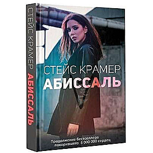 Абиссаль 