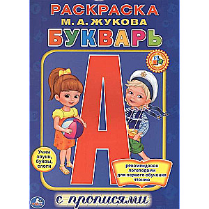 Букварь