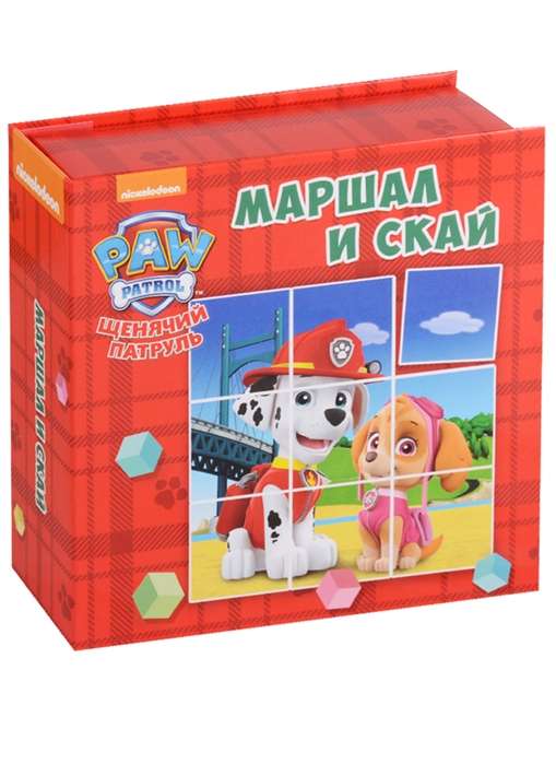 Маршал и Скай