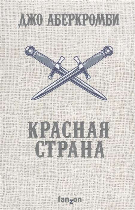 Красная страна