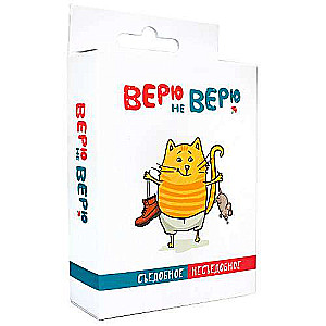 Настольная игра Верю не верю: Съедобное-несъедобное