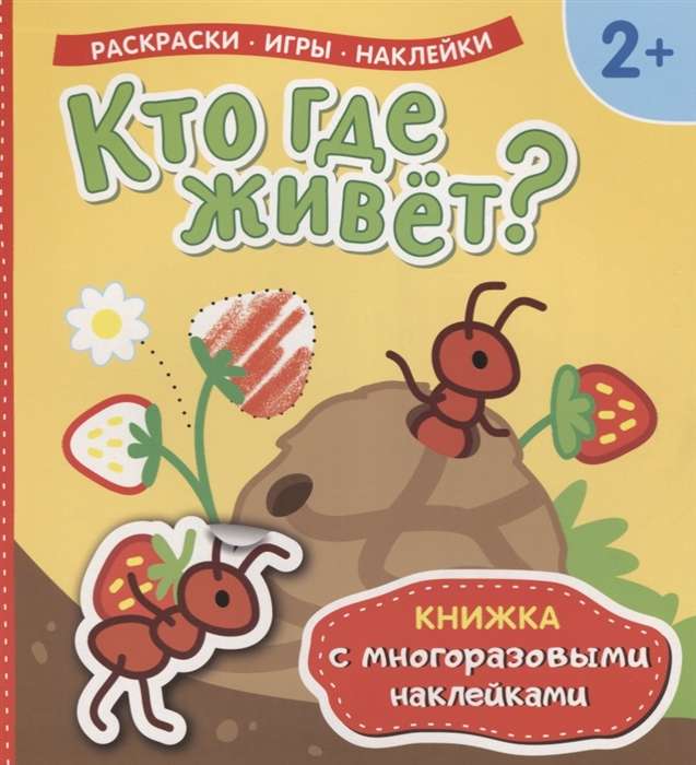 Кто где живёт?