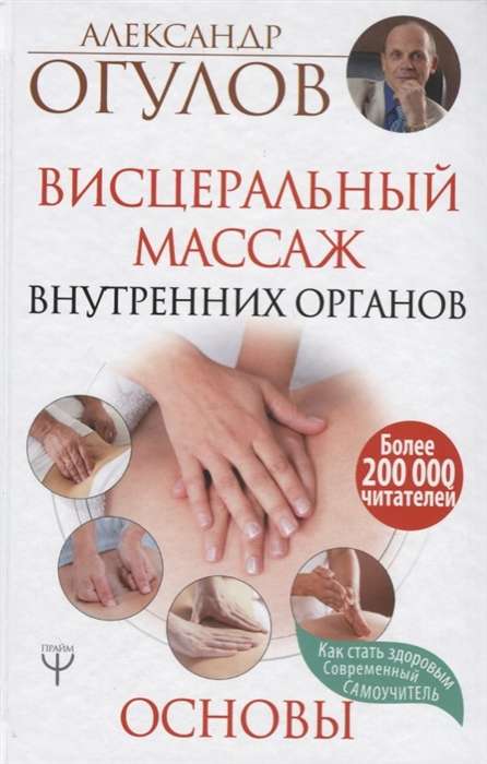 Висцеральный массаж внутренних органов. Основы