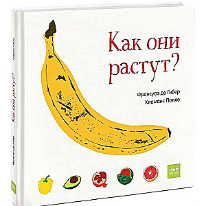 Как они растут?