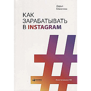 Как зарабатывать в Instagram