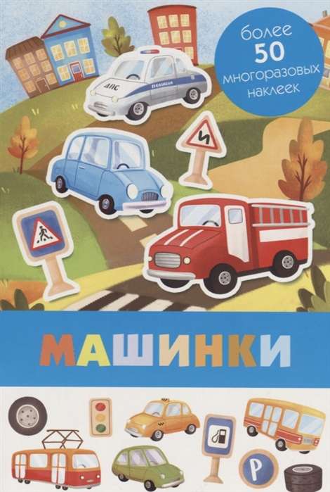 Машинки