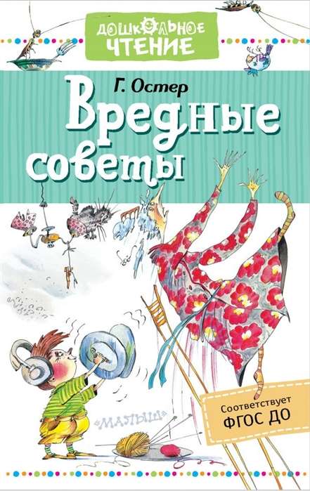 Вредные советы