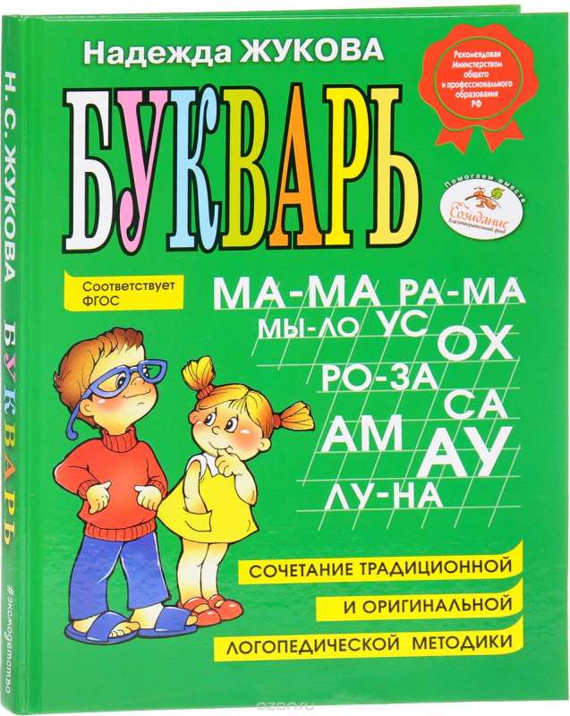 Букварь