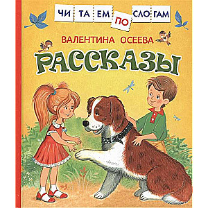 Рассказы