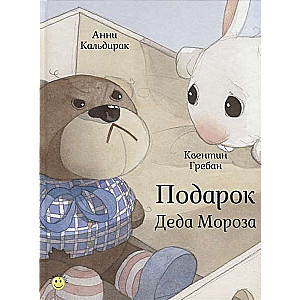 Подарок Деда Мороза