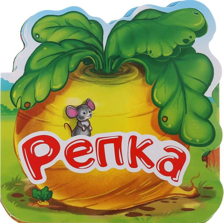 Репка