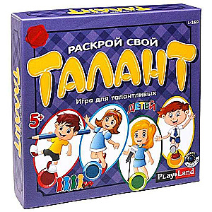 Настольная игра - Раскрой свой талант. Игра для талантливых детей