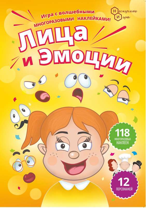 Игра с наклейками Лица и эмоции  