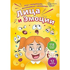 Игра с наклейками Лица и эмоции  