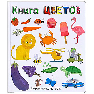 Книга цветов