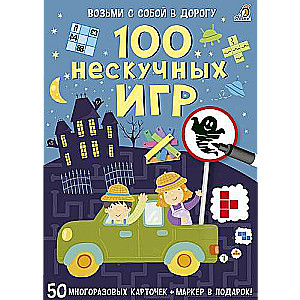 Набор карточек 100 нескучных игр