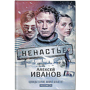 Ненастье