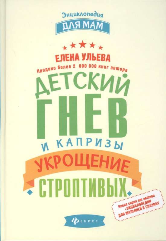 Детский гнев и капризы: укрощение строптивых детей