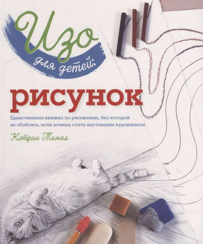 Изо для детей: рисунок