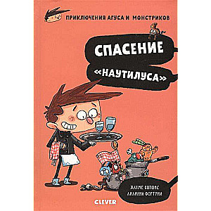 Спасение Наутилуса