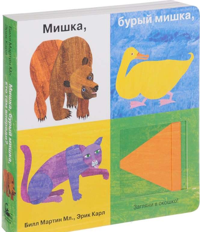 Мишка, бурый мишка, кто там впереди?