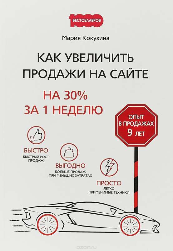 Как увеличить продажи на сайте: на 30% за 1 неделю