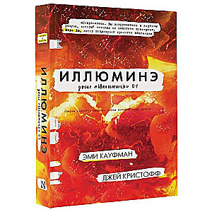 Иллюминэ