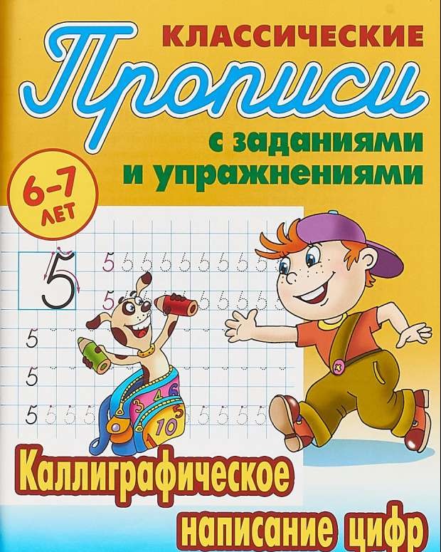 Каллиграфическое написание цифр