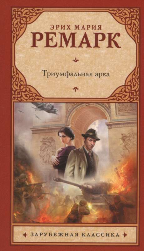 МИНИ: Триумфальная арка