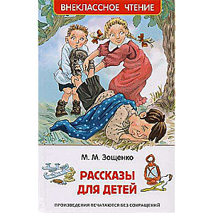 Рассказы для детей