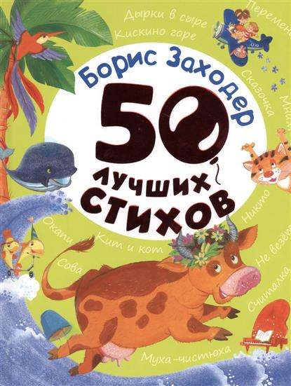 50 лучших стихов