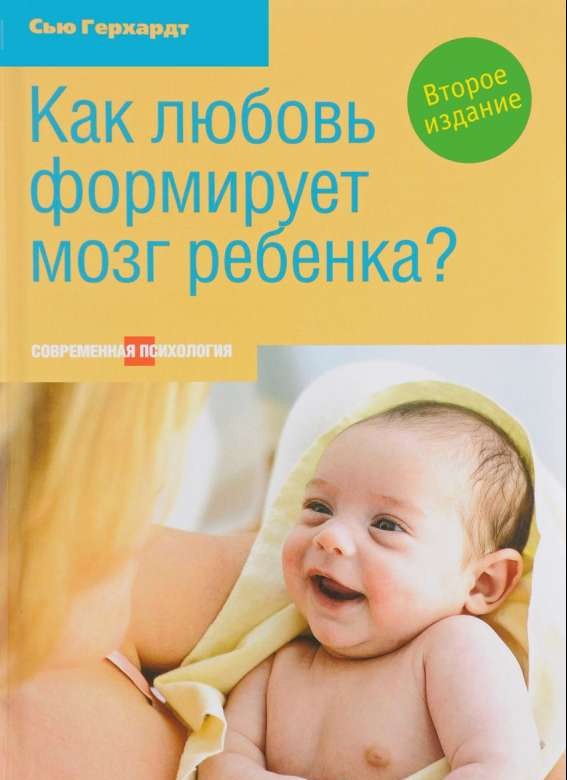 Как любовь формирует мозг ребёнка?