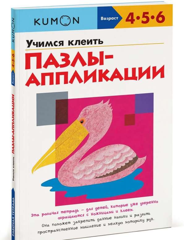 Учимся клеить пазлы-аппликации. 4-е издание