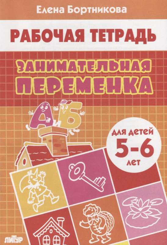 Занимательная переменка (для детей 5-6 лет)