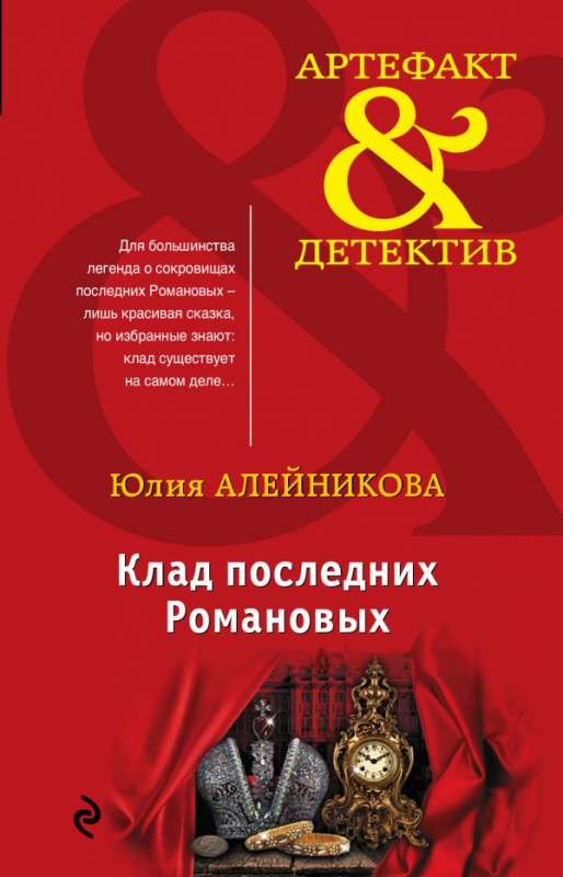 МИНИ: Клад последних Романовых