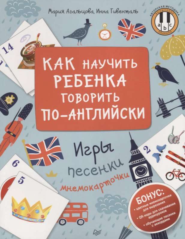 Как научить ребенка говорить по-английски. Игры, песенки и мнемокарточки