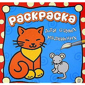 Раскраска для самых маленьких. Кошечка