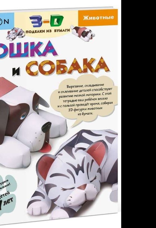 Кошка и собака