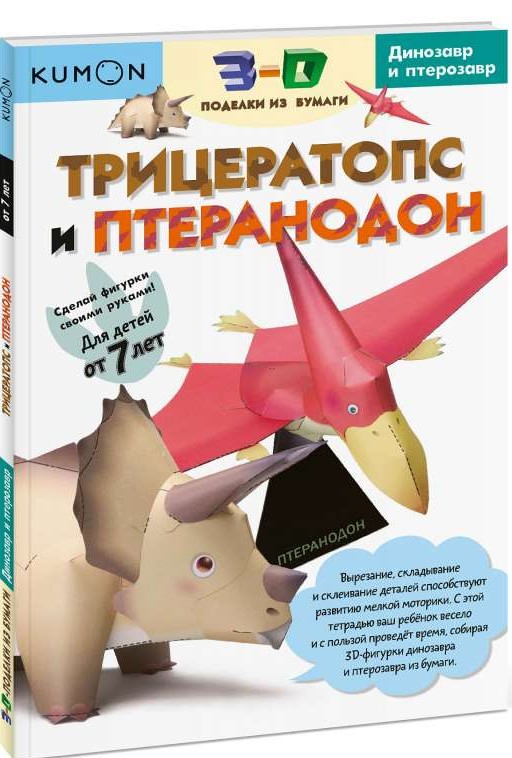 Трицератопс и птеранодон