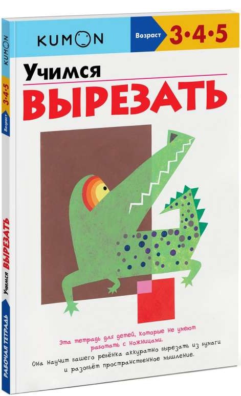 Учимся вырезать. 6-е издание