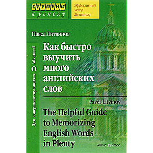 Как быстро выучить много английских слов