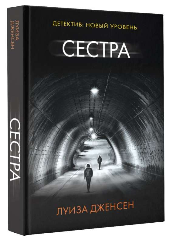 Сестра