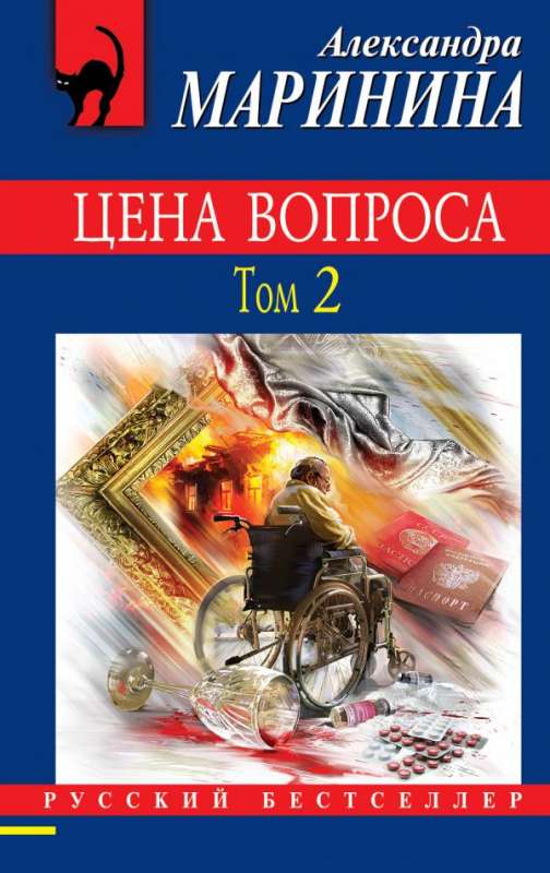 МИНИ: Цена вопроса. Том 2