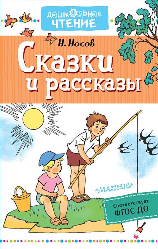 Сказки и рассказы