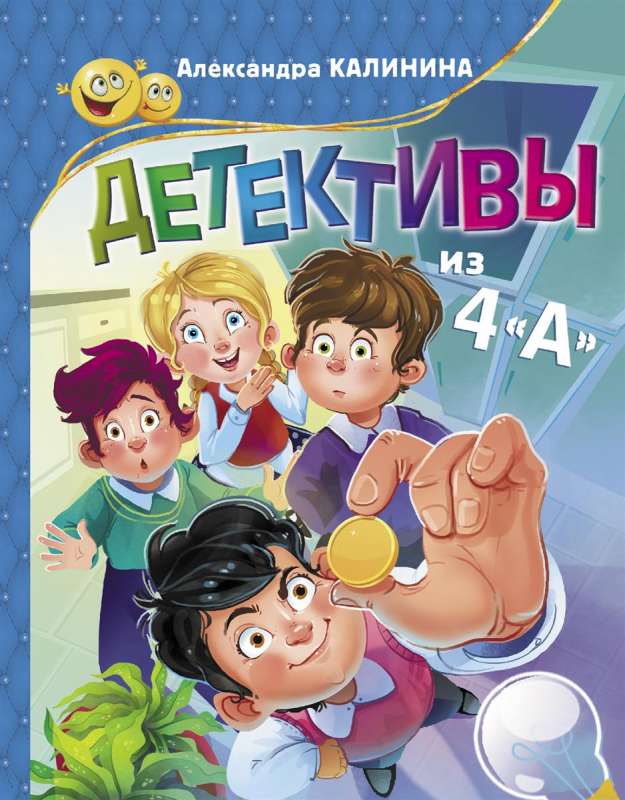 Детективы из 4  А 