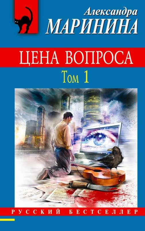 МИНИ: Цена вопроса. Том 1