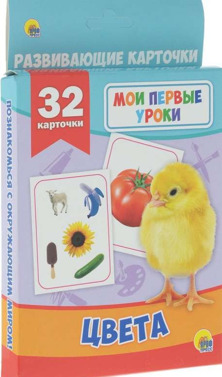 Развивающие карточки Цвета (32 карточки)