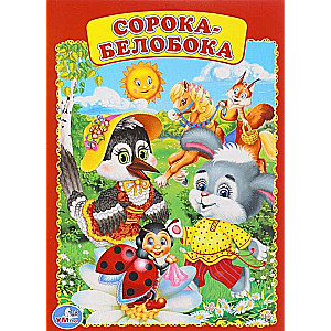 Сорока-белобока